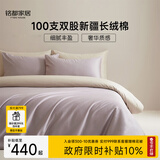 MIDO HOUSE铭都100支新疆长绒棉床上四件套四季贡缎被套纯棉套件 1.8m床单款
