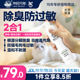 来旺兄弟（L&W BROS.）防猫毛过敏喷雾宠物除臭剂抗猫狗毛过敏猫咪狗狗除臭喷雾猫砂盆