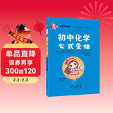 学霸考试帮口袋书qbook初中化学公式定律 小红书掌中宝随身记便携笔记本基础知识大全小本手册七八九年级中考会考辅导