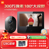 小米智能猫眼2+128GB储存卡 可视门铃 猫眼监控摄像头300万高清 远程对讲视频通话门铃家用可视监控
