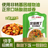 吉得利 宫保鸡丁调味料100g*3袋 免调配正宗川味家常炒菜炒鸡肉调味料