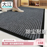 大江 入户地垫脚垫进户门2025年新款门垫玄关地毯门口入户120x180cm
