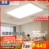 惠普超薄客厅LED吸顶灯护眼卧室灯全屋灯具套餐现代简约大气中山灯具 170W 35㎡内适用 经典款-已接入米家APP