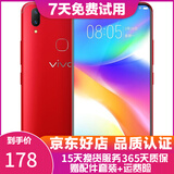 vivo Y85 全网通4G 双卡双待 刘海全面屏美颜拍照 智能手机 红色 4G+64G全网通 9成新