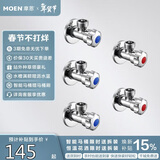 摩恩（MOEN）铜本体加厚冷热水角阀5件套装 3冷2热三角阀 4分通用止水阀
