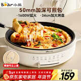 小熊（Bear）电饼铛电饼档家用单面煎饼锅加大烙饼锅早餐机蛋饼机煎烤机多功能3档火力 50mm加深 DBC-H16U5