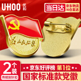 优和（UHOO）新党徽强磁吸【国家标准款不褪色】2025最新版党员徽章胸章磁扣镀金厚度2mm 别针扣(2个装)1134