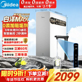 美的（Midea）净水器【白泽Max 1600G】0阻垢剂 6年长效RO反渗透 家用厨下式净饮机过滤器 顶配通量 智慧触控屏