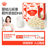 秋田满满婴幼儿DHA鲜牛乳溶豆（浓醇奶香）18g【满199减70元】