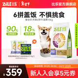 比乐狗粮 臻系列肉蛋奶蔬 牛肉鸭肉梨配方金毛贵宾成犬幼犬通用狗粮 6拼牛肉牛油果10kg【升级款】
