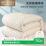 雅鹿·自由自在新疆棉花被子2x2.3米冬棉被200x230cm棉絮被芯单双人加厚保暖4斤