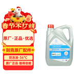 别克（Buick）原厂防冻液冷却液-36℃ 4L 君威GL8英朗君越昂科威凯越威朗昂科拉