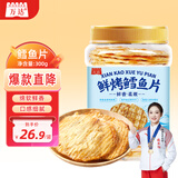 万达鲜烤鳕鱼片300g 酥松嚼劲深海鱼肉即食高蛋白休闲零食儿童孕妇