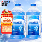 蓝星汽车玻璃水防冻-40℃2L*2瓶装冬季玻璃清洗剂雨刮精