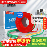 远东电缆 京东专供BV2.5平方国标家装铜芯插座电线单芯硬线 100米/卷 绿色