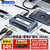 阿卡西斯（acasis）USB4.0硬盘盒扩展坞NVMe M.2移动硬盘盒超清8k雷雳转换器适配Macmini兼容雷电拓展坞TBU405Plus
