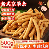 俏膳仁京果条老式果子传统糕点江米条徐州特产手工制作年货零食500g