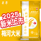 莘华2025年现磨新米东北吉林梅河秋田小町长粒香稻花香大米真空10斤装 【豪华款】稻花香真空5kg