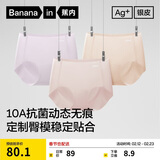 蕉内银皮308P女士内裤10A抗菌无痕隐形打底瑜伽运动透气防夹臀三角3件