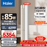 海尔（Haier）净省电空调 小红花套系 2匹3匹柜机 新一级能效变频省电 客厅空调 静悦立式柜机 家电以旧换新 静悦 3匹 冰雪白 急速冷暖