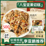 拾善方新疆风味八宝切糕无添加无糖独立包装正宗手工坚果休闲解馋小零食