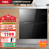 万家乐高温消毒碗柜嵌入式 110L大容量消毒碗柜智能童锁家用双重紫外线消毒 二星级 110L ZQD110-DQ053