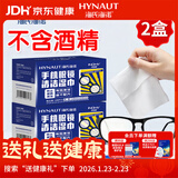 海氏海诺眼镜清洁湿巾手机屏幕镜片清洁湿巾擦拭纸布速干无痕不伤镜片*2盒