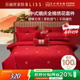 百丽丝水星家纺出品结婚四件套婚庆纯棉婚房套件大红色被套中式简约款
