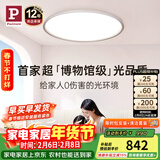 Paulmann P德国柏曼卧室护眼吸顶灯儿童房学习灯LED全光谱灯日光3.0[包安装]
