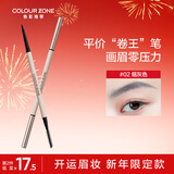 COLOUR ZONE 色彩地带极细三角眉笔防水防汗不掉色野生眉粉眼线烟灰色新年礼物送女友
