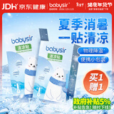 FIT MOMENT冰凉贴降温贴夏季冰敷贴babysir儿童退热手机物理降温消肿神器