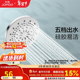 九牧（JOMOO）花洒喷头莲蓬头五功能硅胶净垢手持花洒S175015-2B02-1