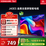 康佳电视 J40ES 40英寸 1+8GB内存 全面屏智能网络WIFI 卧室平板电视 一级能效以旧换新