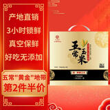 千百亩五常玉米甜黄糯3.52斤(220g*8根) 低脂东北真空玉米棒礼盒