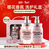 Amino mason阿蜜浓梅森樱花礼盒 900ml 日本进口洗发水套装 送女友生日礼物
