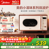 美的（Midea）【小滋味系列微波炉】850W变频升级烧烤 微烤一体  光波加热 一级能效 平板内腔 美拉德风 皮质纹把手