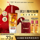 欧莱雅奇焕润发护发精油100ml(小红瓶  免洗 强韧 防损伤 修护强韧)