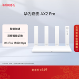 华为路由AX2 Pro 智能加速 Wi-Fi6双千兆无线路由器 5G双频 畅享4K影片 儿童上网保护