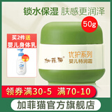 加菲猫婴儿优护橄榄面霜宝宝防皴霜儿童滋润保湿补水润肤防冻防裂护肤 优护特润霜 50g/瓶（秋冬专用）