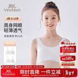 英氏（YEEHOO）女童内衣发育期一阶段儿童内衣学生初中生棉质透气小背心少女内衣