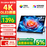 雕塑家14英寸便携式显示器4K OLED屏100%DCI-P3高色域 手机电脑笔记本副屏Ps5一线直连扩展屏MU140LH