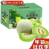 鲜享欢 山东冰淇淋玉菇甜瓜新鲜水果当季香瓜冰淇淋脆甜哈密香瓜孕妇 精选果2枚普通装（单果3斤左右）