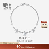 周生生  Pt950铂金花仔手链白金手链女款 49733B 定价 17厘米