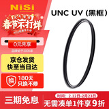 耐司（NiSi）薄铜框UNC uv镜 77mm滤镜（黑框） 双面多层镀膜单反微单相机镜头保护滤镜 适用于尼康佳能索尼