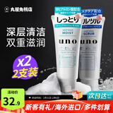 吾诺（UNO）日本活性炭洗面奶男士泡沫洁面乳清爽控油补水保湿祛痘护肤品 【日常清洁】保湿130g+去角质130g