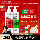 薇姿（VICHY）【马柏全同款】去屑蓬松洗发水1%二硫化硒 绿标390ml+红标390ml