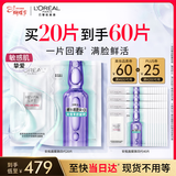 欧莱雅安瓶面膜4.0 20片补水保湿修护舒缓护肤品女神节礼物