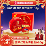 嘉顿（Garden）红罐曲奇饼干礼盒960g休闲零食大礼包 企业团购年货礼物