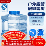 美厨（MAXCOOK）纯净水桶 矿泉水桶饮水桶 7.5L塑料水储手提户外桶PC桶 MCX1887