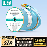 山泽超六类双屏蔽网线【0.58±0.008mm纯铜芯】CAT6A万兆抗干扰 工程家装网络POE监控 50米箱线 LP6050